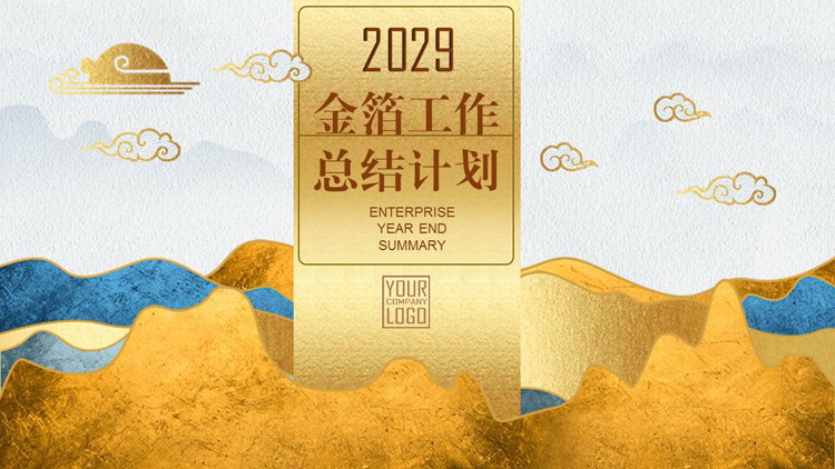 Luxurious gold foil texture mountains background year-end work summary plan PPT template