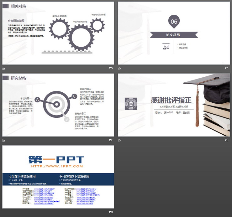 书籍与博士帽背景的毕业论文开题报告PPT模板（6）
