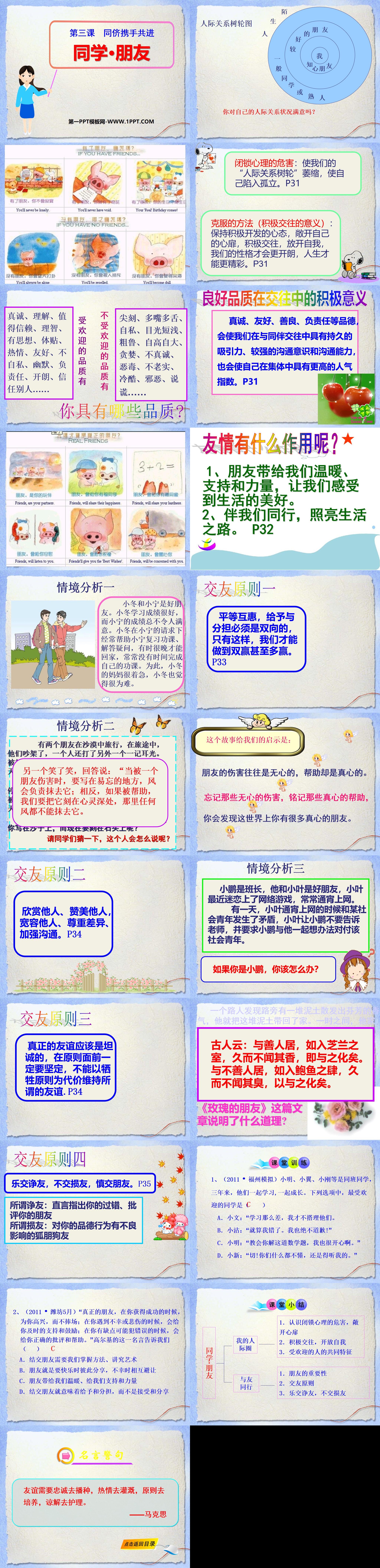 《同学朋友》同侪携手共进PPT课件
（2）