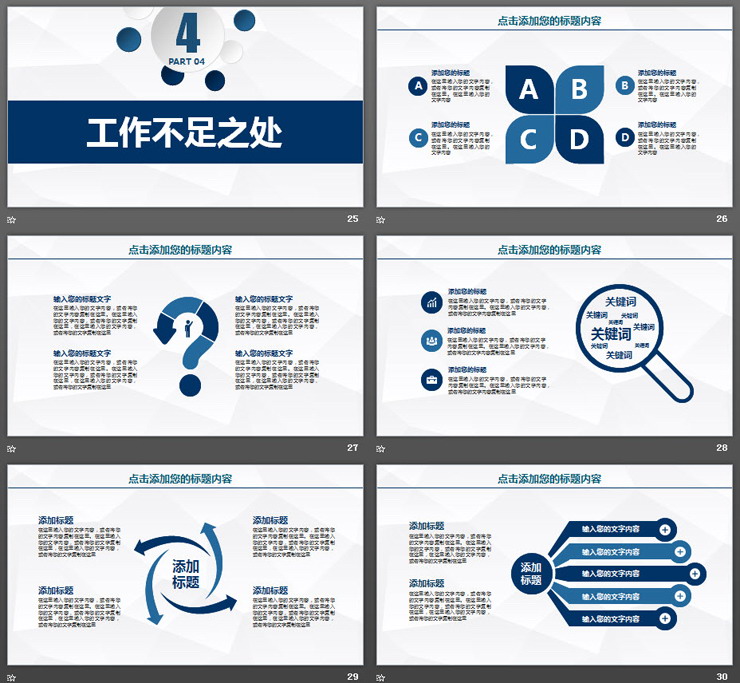 经典蓝色微立体工作总结计划PPT模板（6）