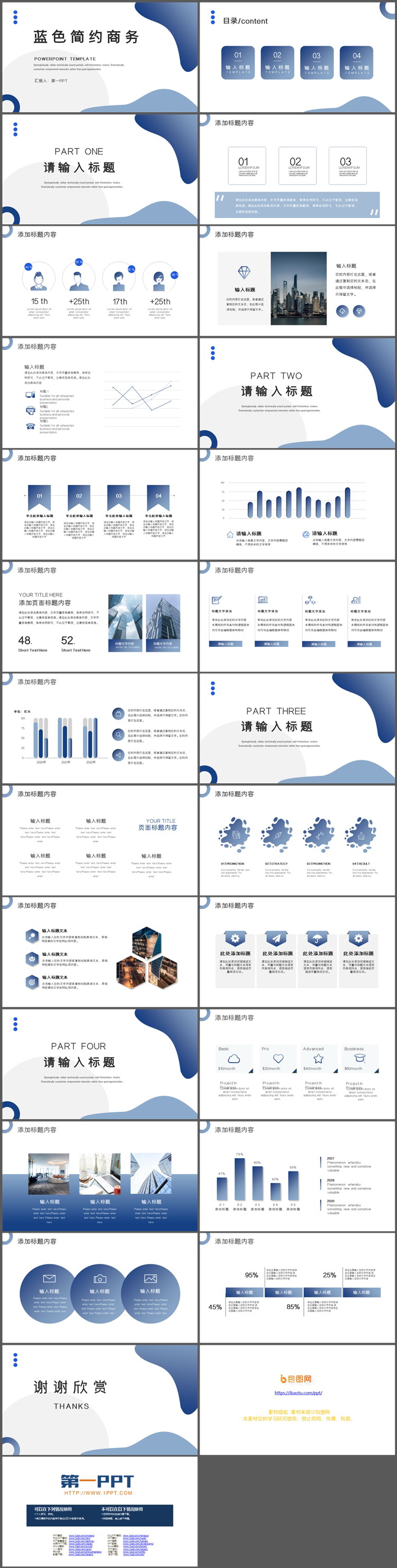 蓝色简约液态图案背景通用商务PPT模板下载（2）