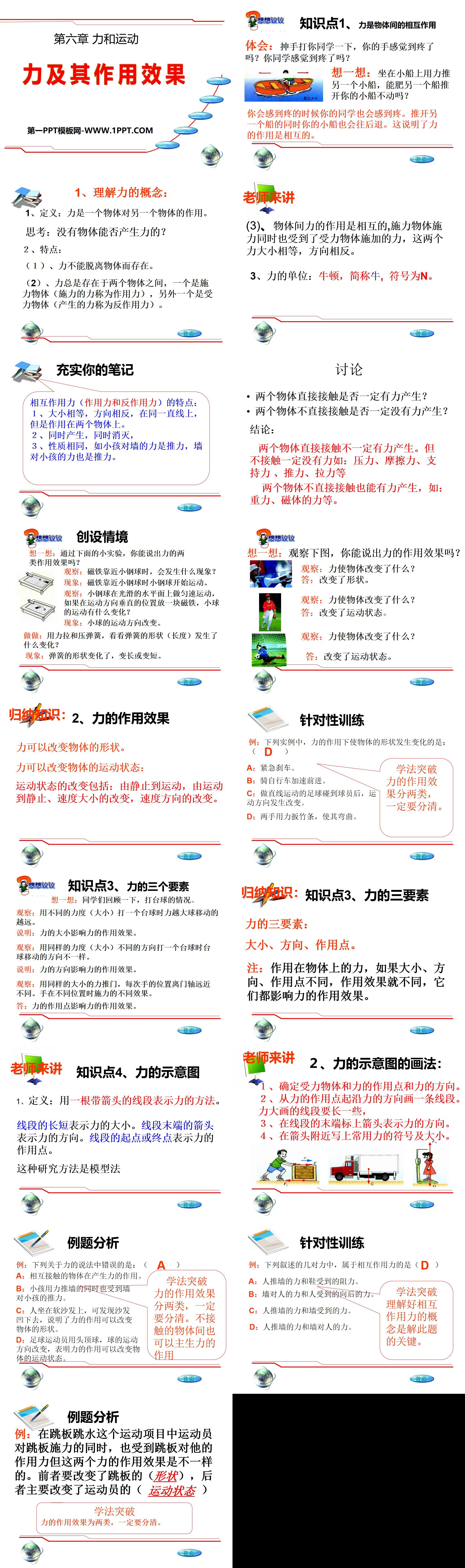 鲁教版八年级物理下册（2）