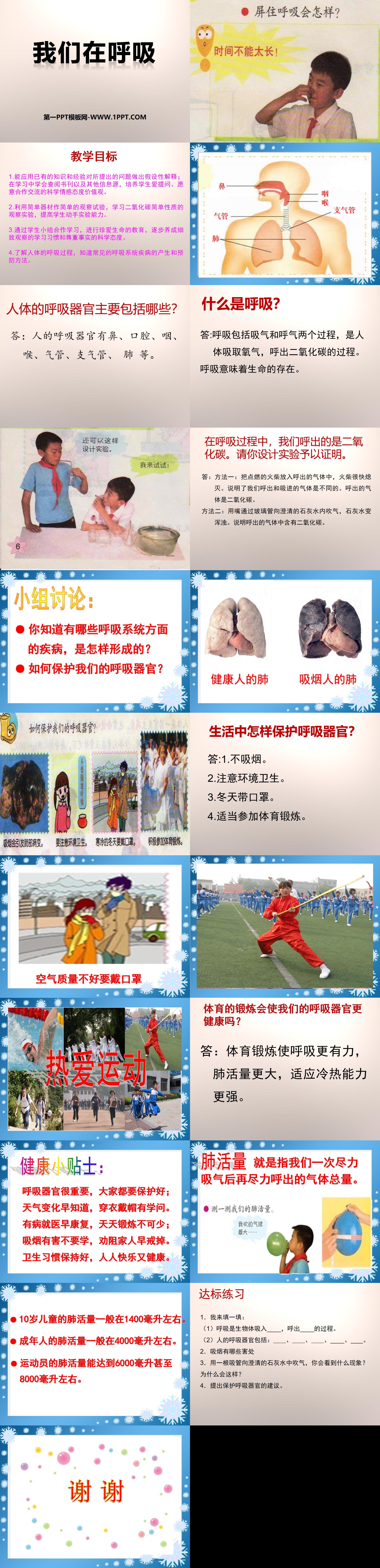 《 我们在呼吸 》PPT（2）