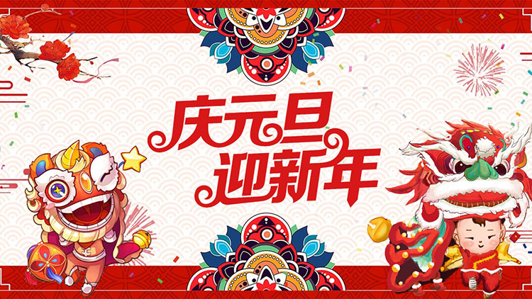 Cartoon Chinese traditional dragon and lion dance background to celebrate New Year's Day and welcome the New Year PPT template