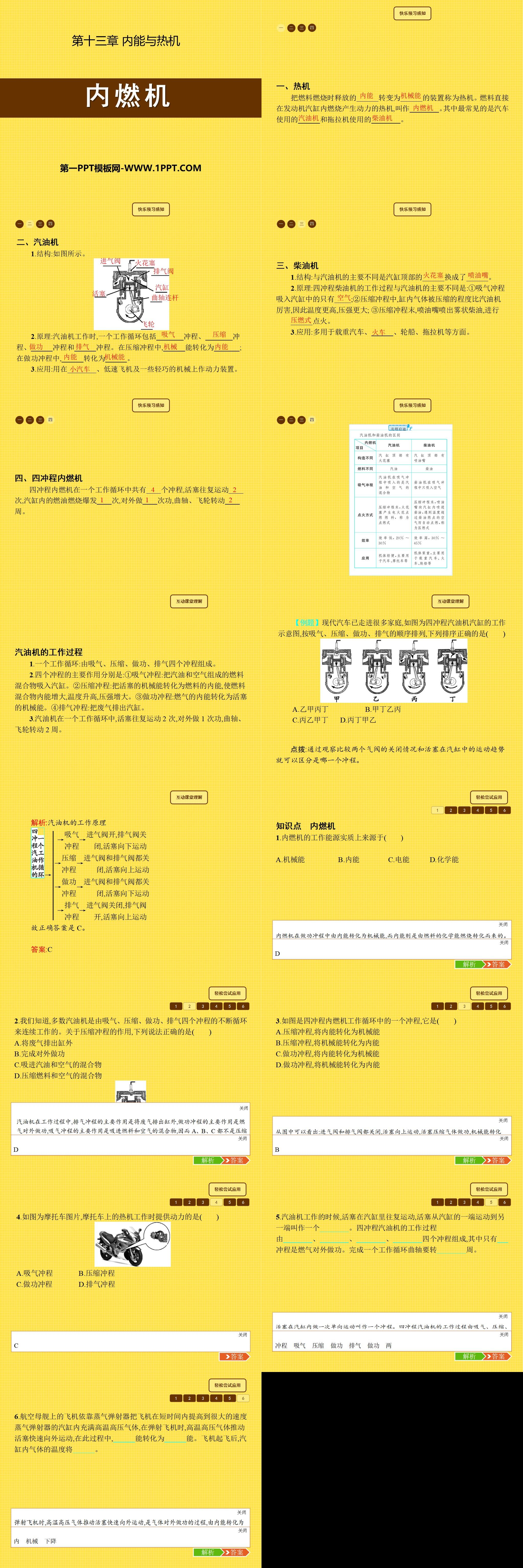 《内燃机》内能与热机PPT课件
（2）