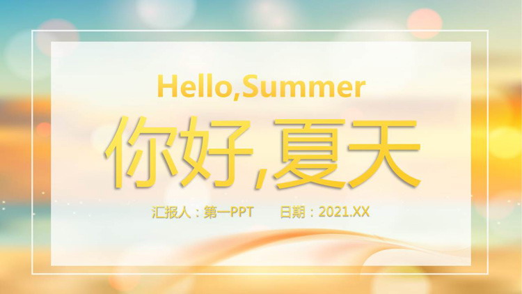 iOS frosted glass style Hello Summer PPT template
