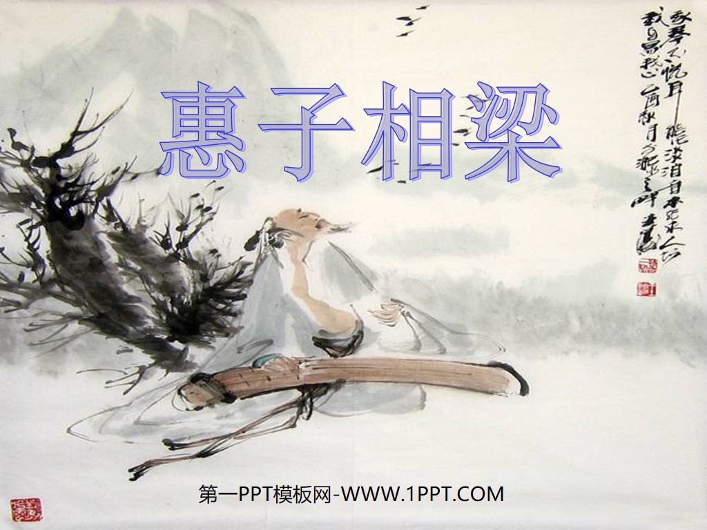 "Huizi Xiangliang" PPT courseware 4