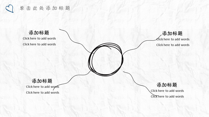 简约创意卡通手绘PPT模板（13）