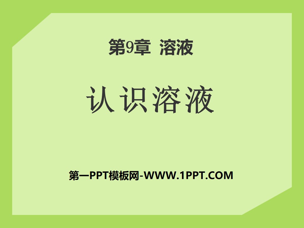 Beijing Curriculum Reform Edition Ninth Grade Chemistry Volume 2