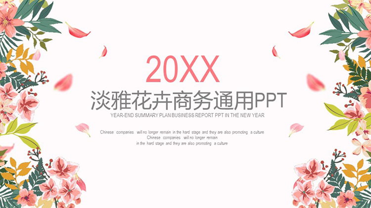 Free download of Korean style business PPT template with fresh watercolor floral background