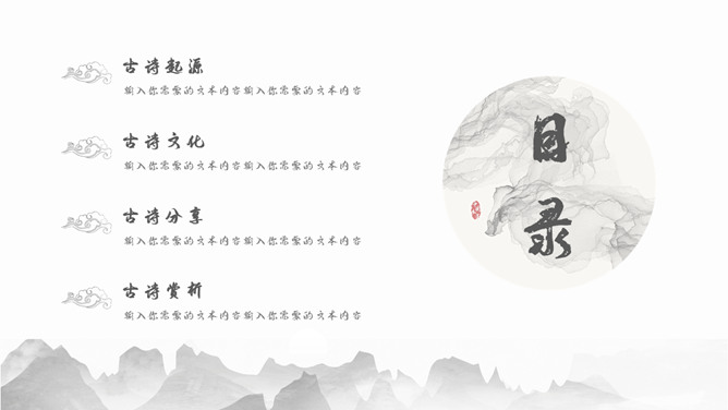 古典文化精美中国风PPT模板（2）