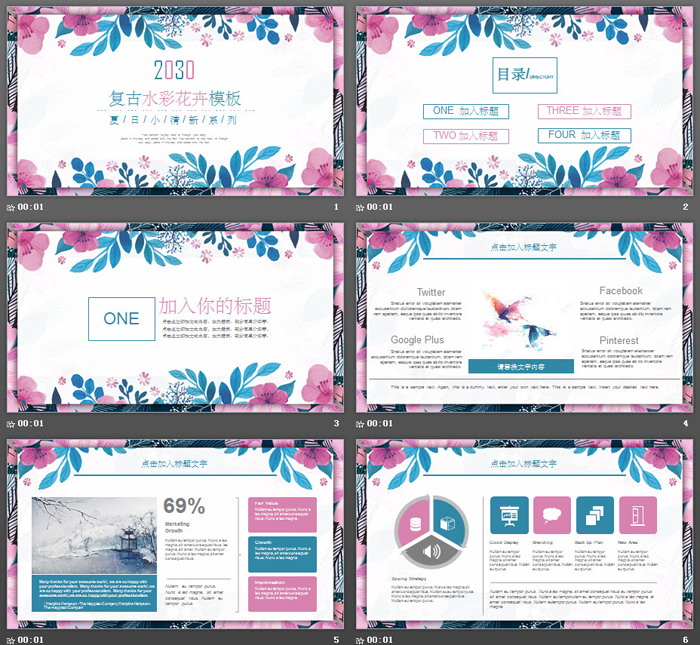 蓝粉水彩艺术花卉幻灯片模板免费下载（2）