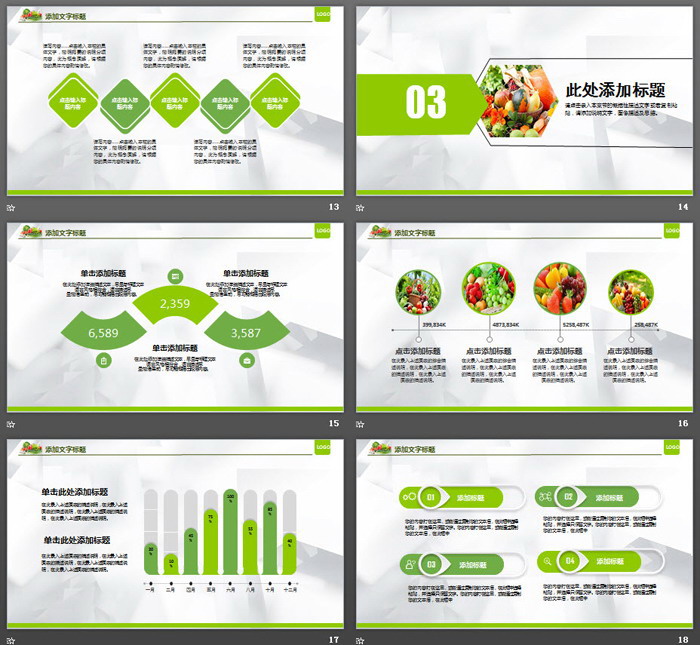 新鲜蔬菜背景的农产品幻灯片模板（4）