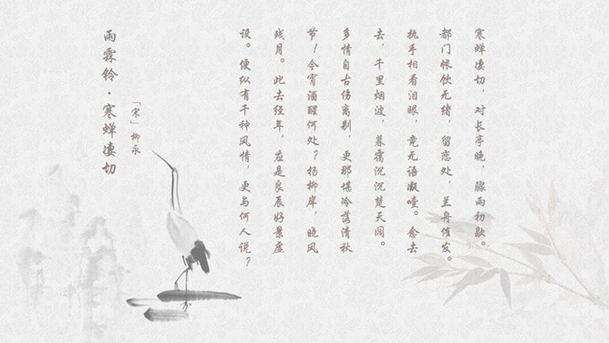 淡雅古典诗词中国风PPT模板（6）