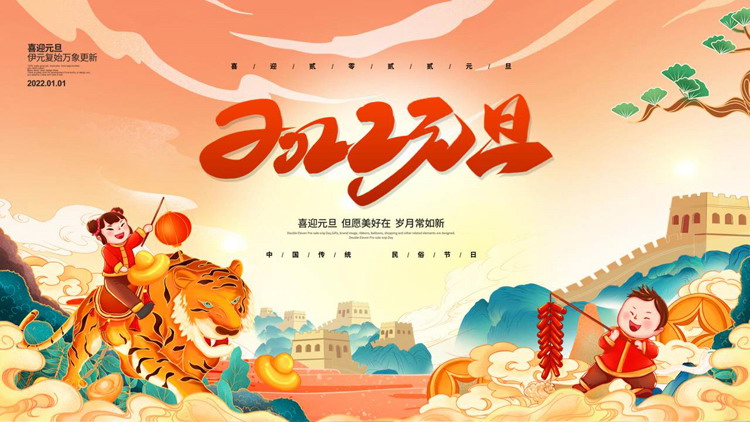 Jingmei Chaofeng 2022 Year of the Tiger New Year's Day event planning PPT template