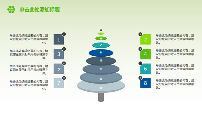 共建绿色城市家园PPT模板（6）