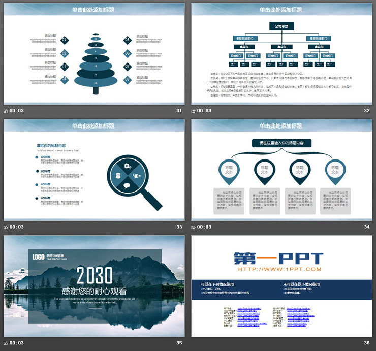 山水自然风景背景的通用商务PPT模板（7）