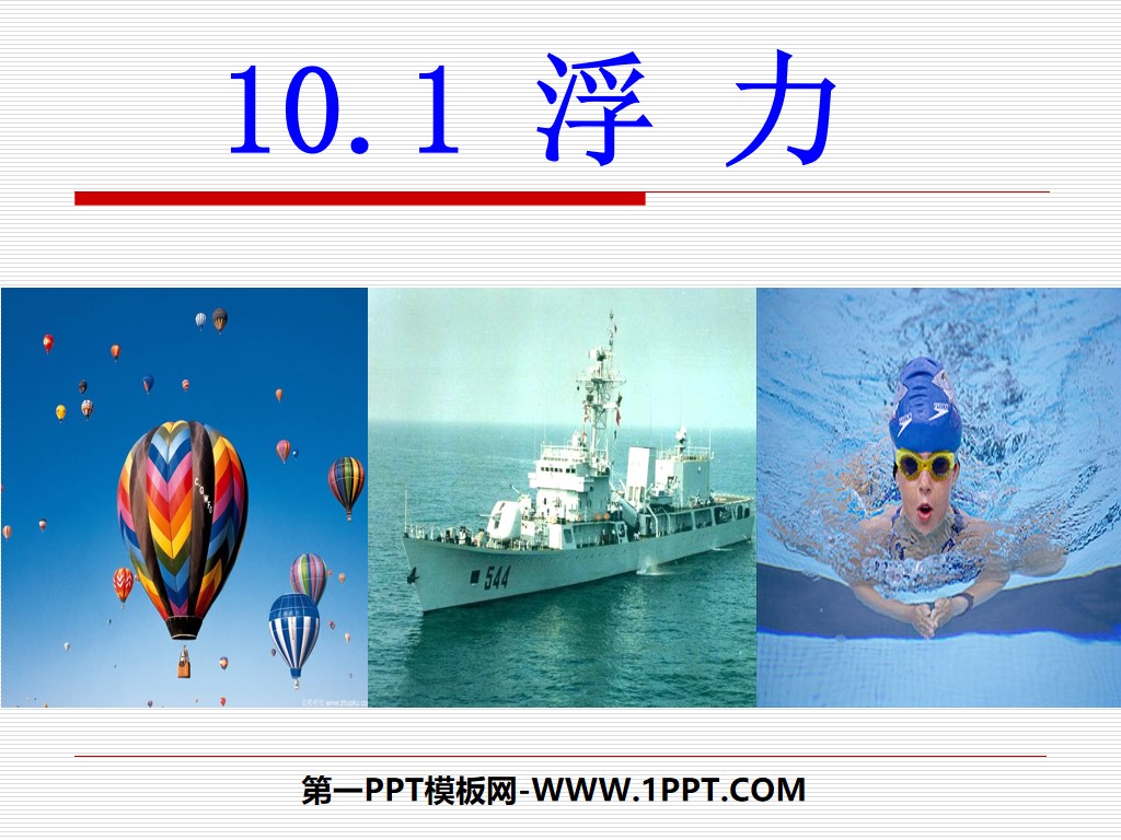 "Buoyancy" PPT courseware 3