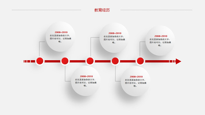 简洁通用个人简历PPT模板（4）