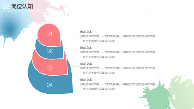 淡雅水彩个人简历PPT模板（12）