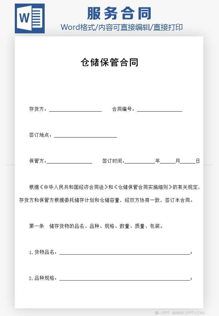 Warehousing contract and storage contract agreement Word template