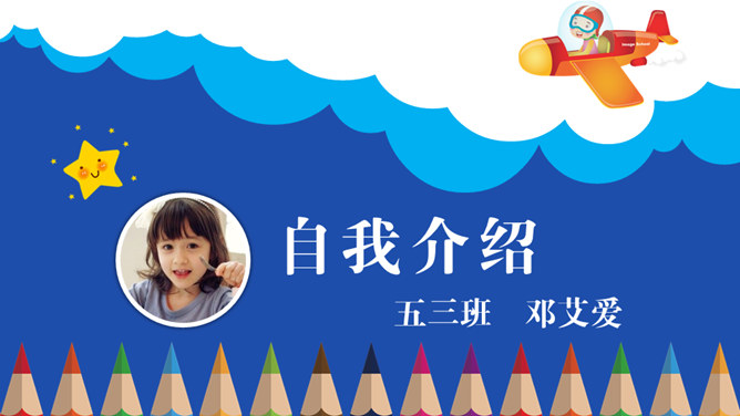 Dynamic primary school students self-introduction PPT template