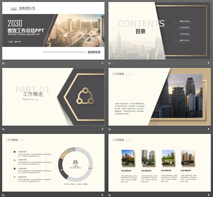 精致房地产公司工作总结汇报PPT模板（2）
