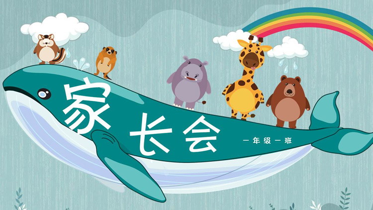 可愛卡通鯨魚小動物背景的幼稚園家長會PPT模板