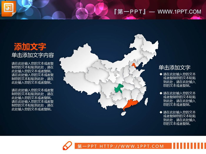 紅白搭配的可編輯中國地圖PPT圖表