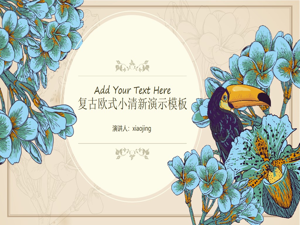 花卉鸚鵡背景的複古版畫風格PPT模板
