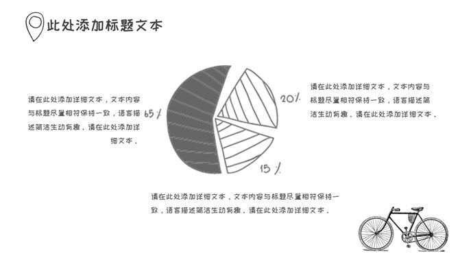 素描手绘旅游旅行主题PPT模板（7）