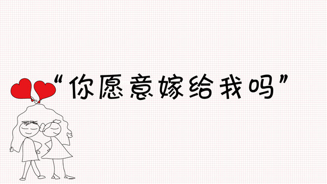 卡通手绘情人节相册PPT模板