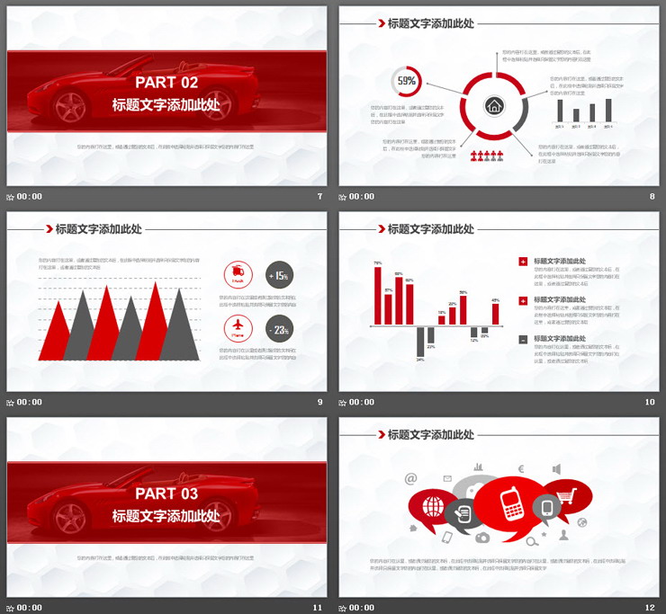 红色跑车背景的汽车行业销售报告PPT模板（3）
