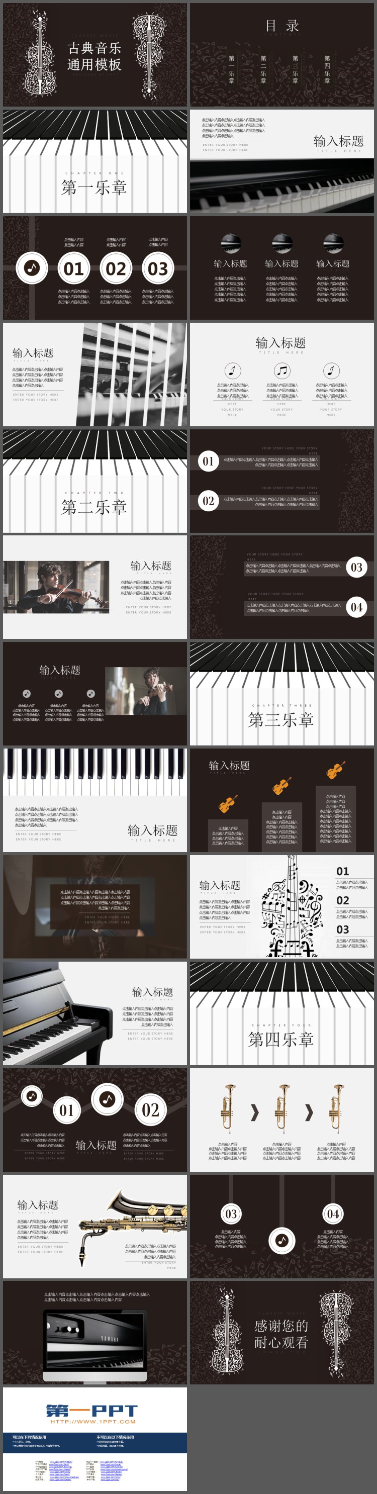 棕色背景白色小提琴图案古典音乐PPT模板（2）