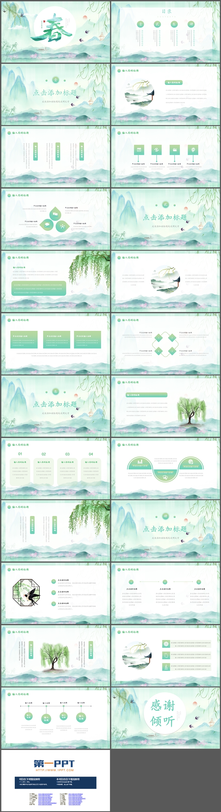 清新水彩群山燕子背景的“春”PPT模板免费下载（2）
