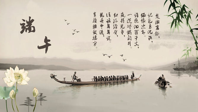 Dragon Boat Festival origin folk custom introduction PPT template