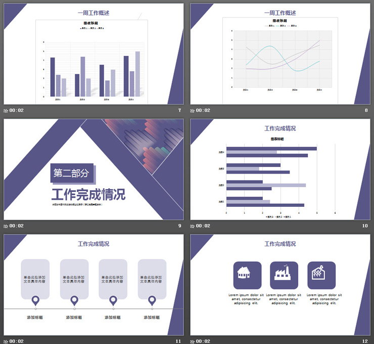 紫色多边形背景公司周例会工作汇报PPT模板（3）