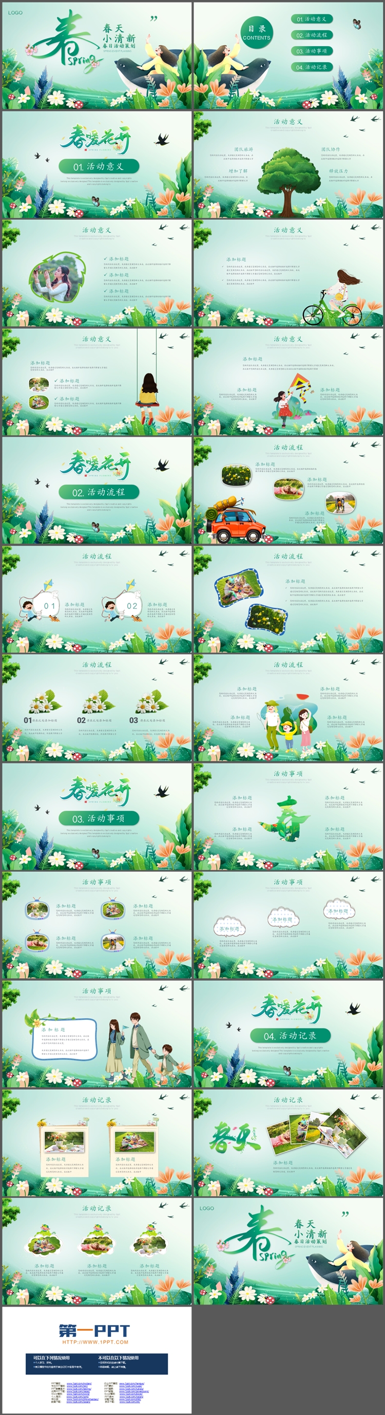 绿色清新插画风春季活动策划PPT模板下载（2）