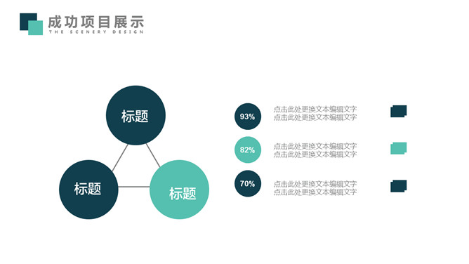 小方块多功能通用PPT模板（16）