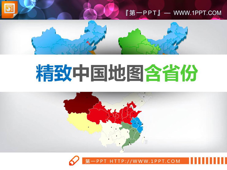 Super complete and detailed China map PPT chart material containing each province
