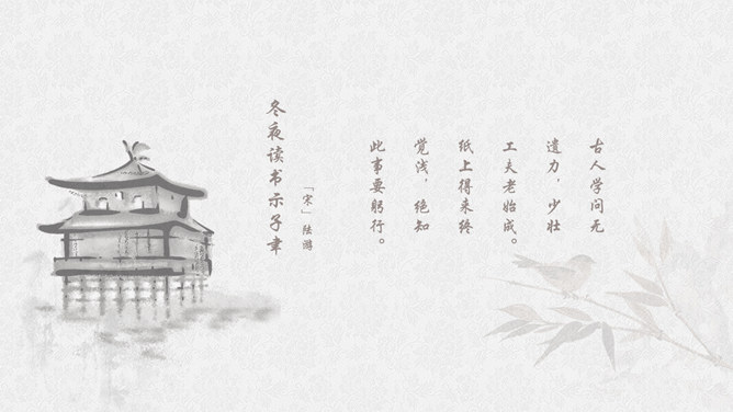淡雅古典诗词中国风PPT模板（11）