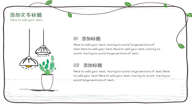 简约可爱藤蔓多肉植物PPT模板（14）