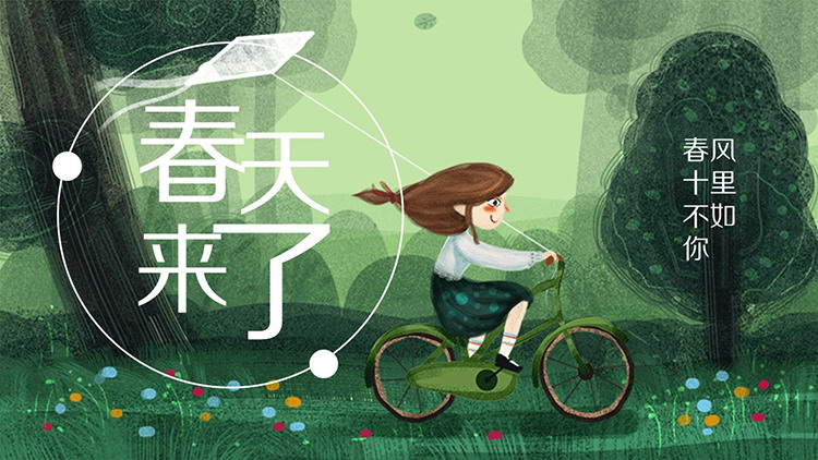 清新水彩手繪小女孩騎車放風箏背景的春天來了PPT模板