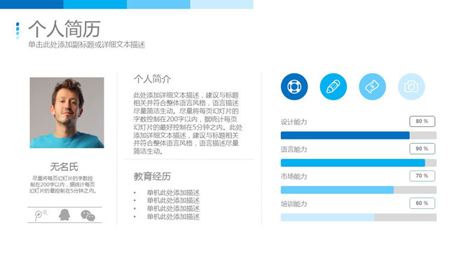 精美科技感求职简历PPT模板（4）