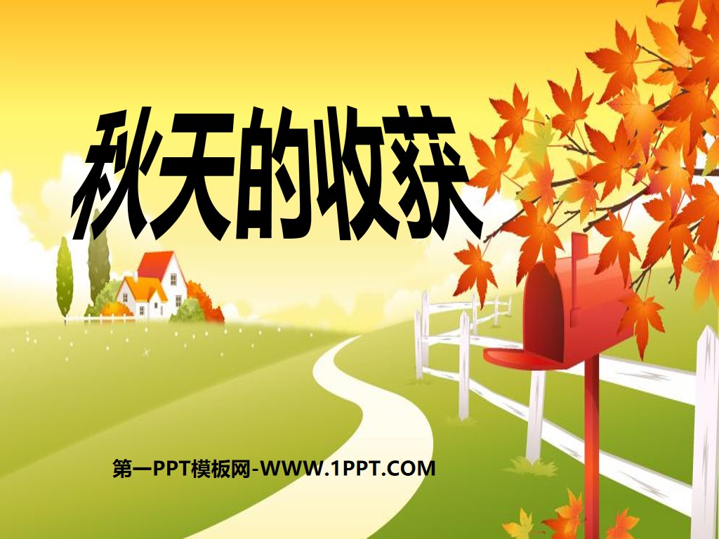 "Autumn Harvest" Golden Autumn PPT Courseware 4