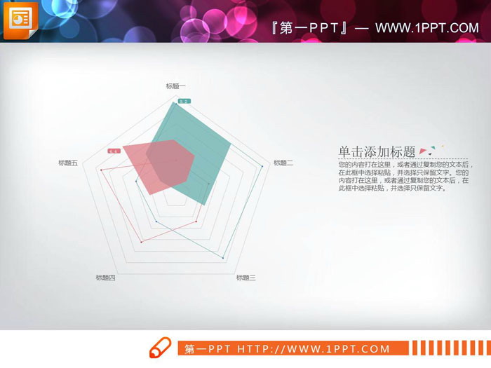 Exquisite red and green PPT radar chart