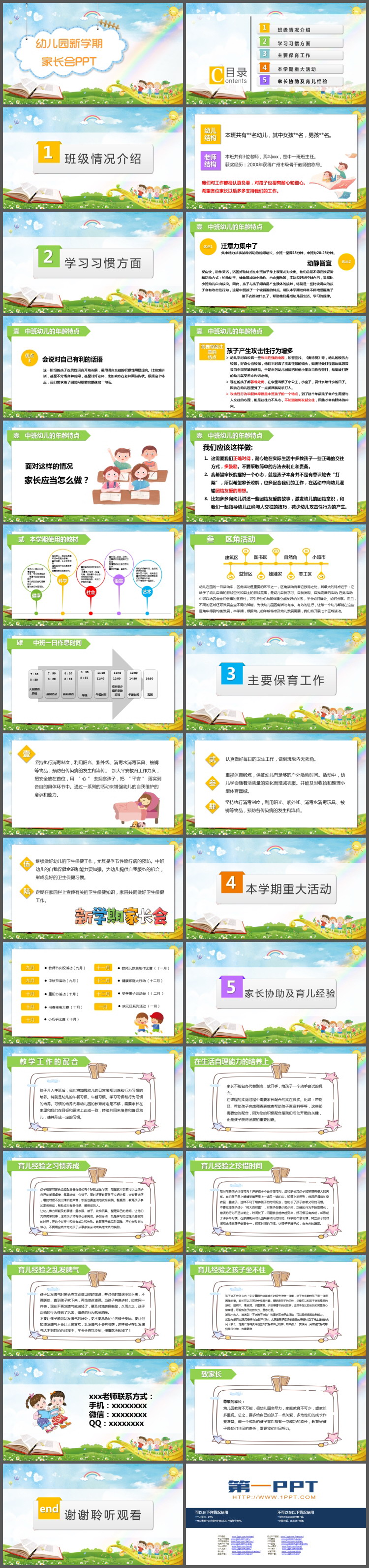 清新卡通幼儿园新学期家长会PPT模板（2）