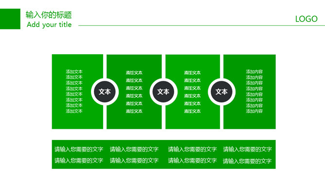 清爽绿色创意环保PPT模板（3）