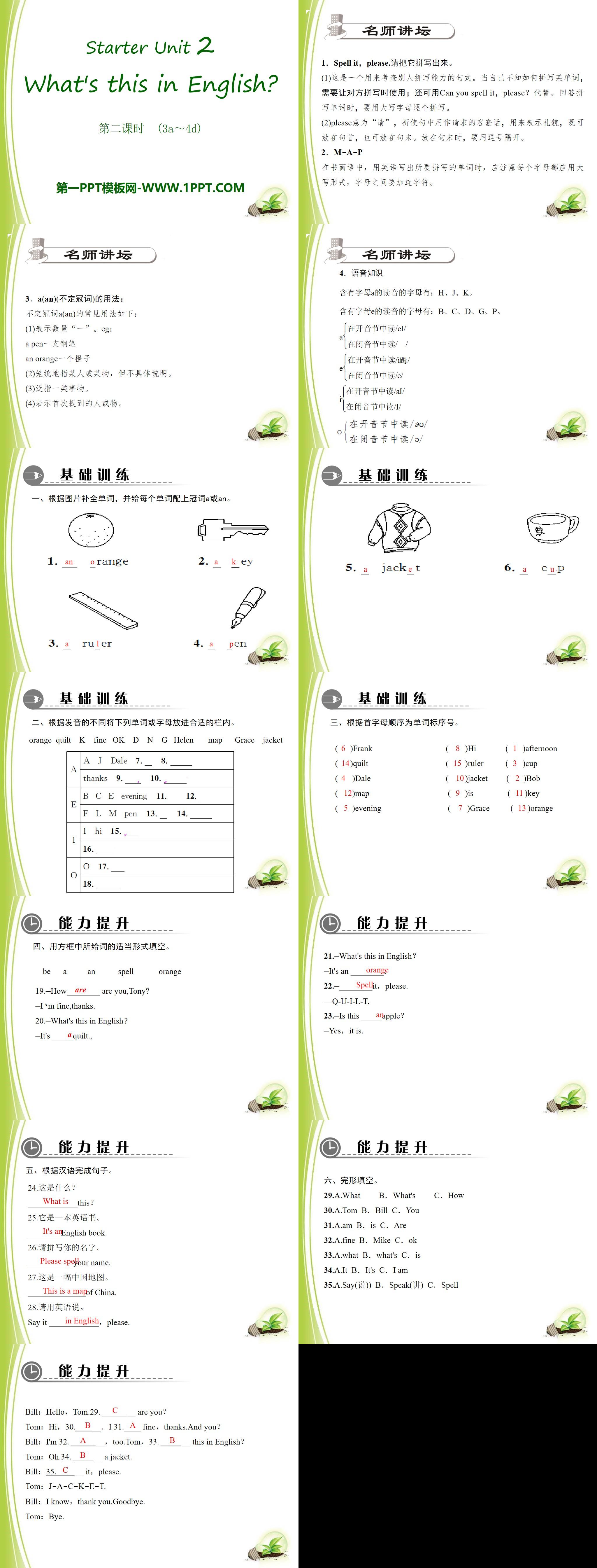 《What's this in English?》StarterUnit2PPT课件7
（2）