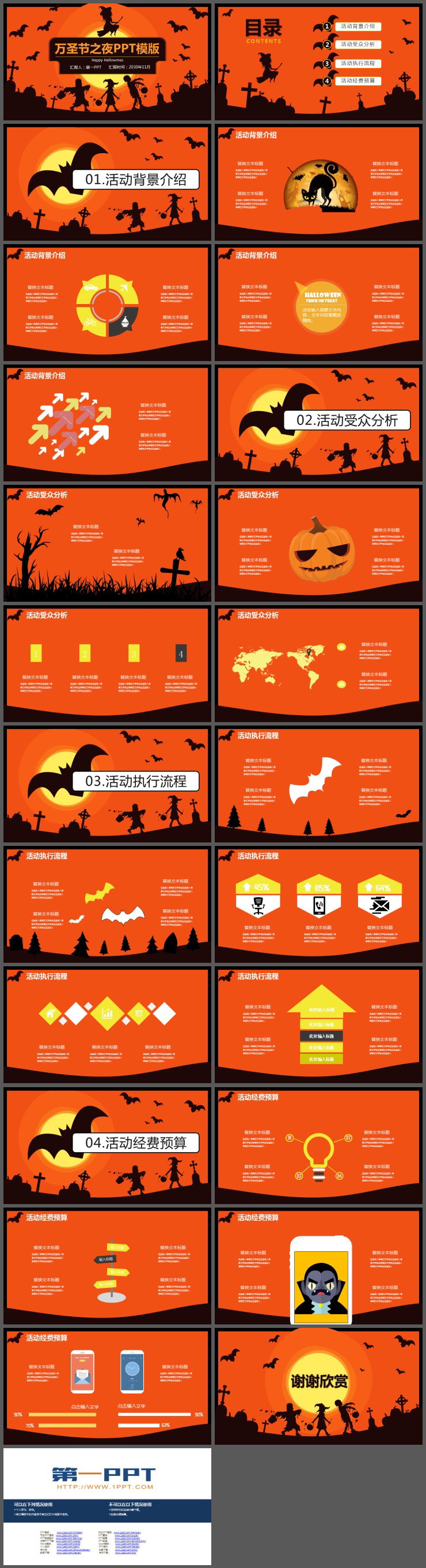橙黑配色的万圣节之夜PPT模板（2）